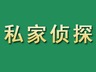 西峡市私家正规侦探