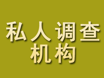 西峡私人调查机构